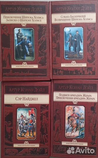 Книги А.К.Дойля