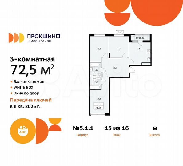 3-к. квартира, 72,5 м², 13/16 эт.