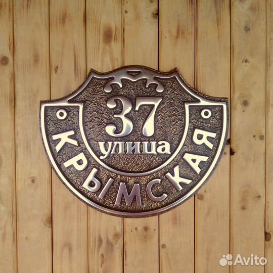 Адресная табличка