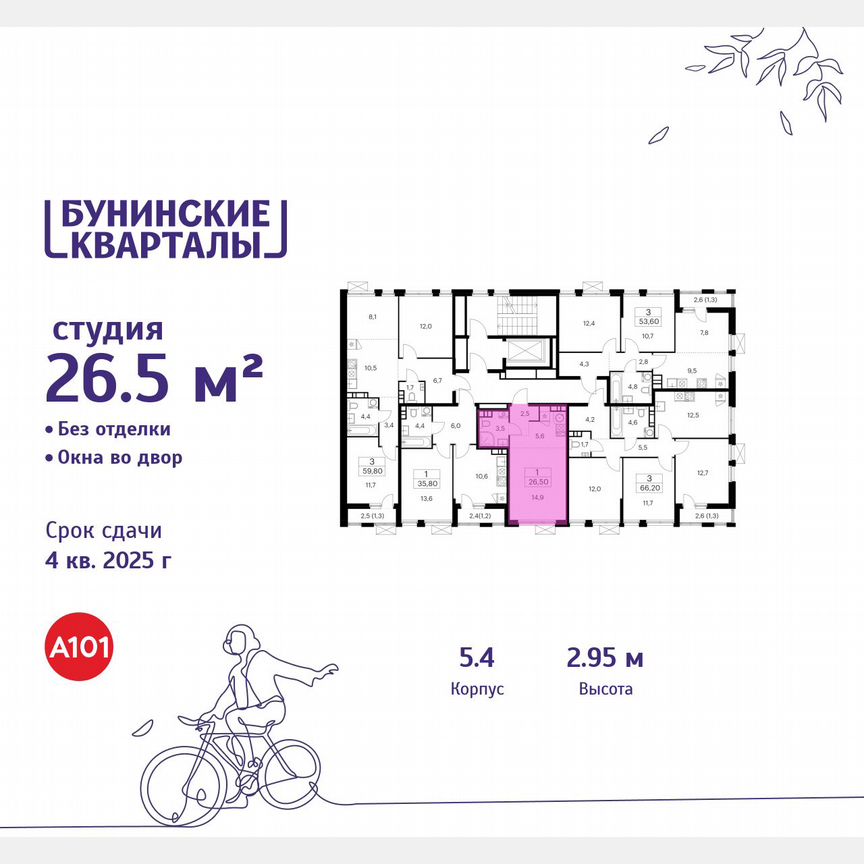 Квартира-студия, 26,5 м², 6/9 эт.