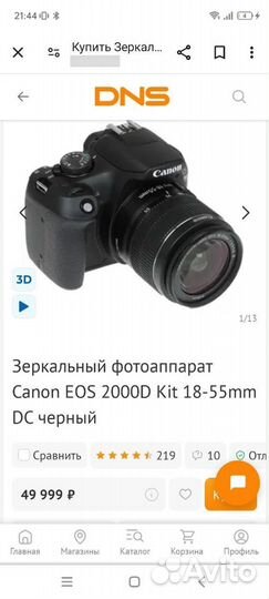 Зеркальный фотоаппарат Canon EOS 2000D