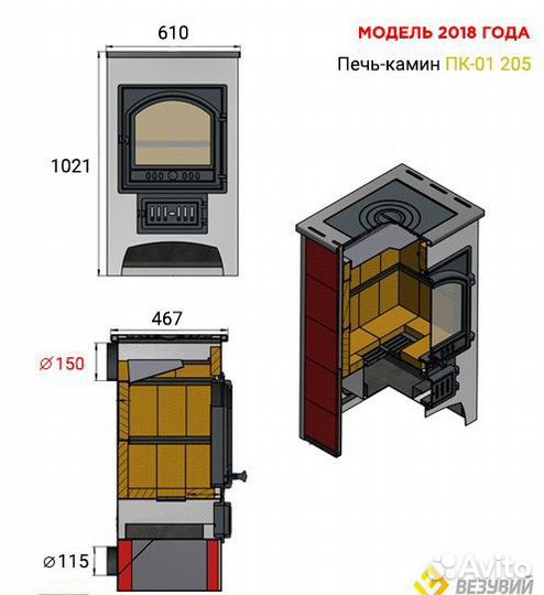 Печь-Камин с плитой везувий пк-01 (205)