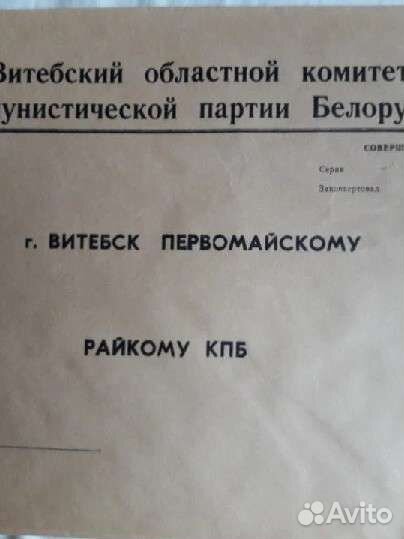 Внутренний конверт кпсс Белоруссии