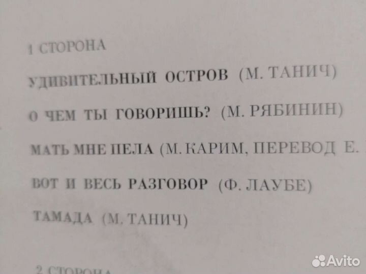 Пластинка СССР поёт Вахтанг Кикабидзе