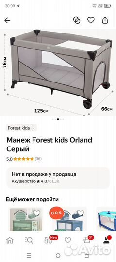 Манеж детский