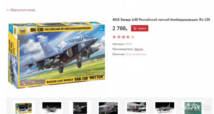 Сборная модель самолёта Як-130 1/48