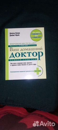 Книга медицинский справочник