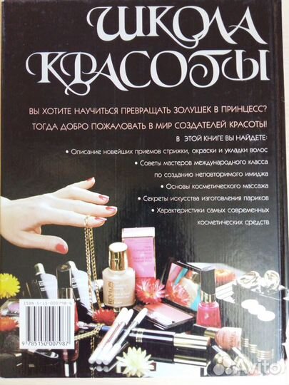 Книга Школа красоты