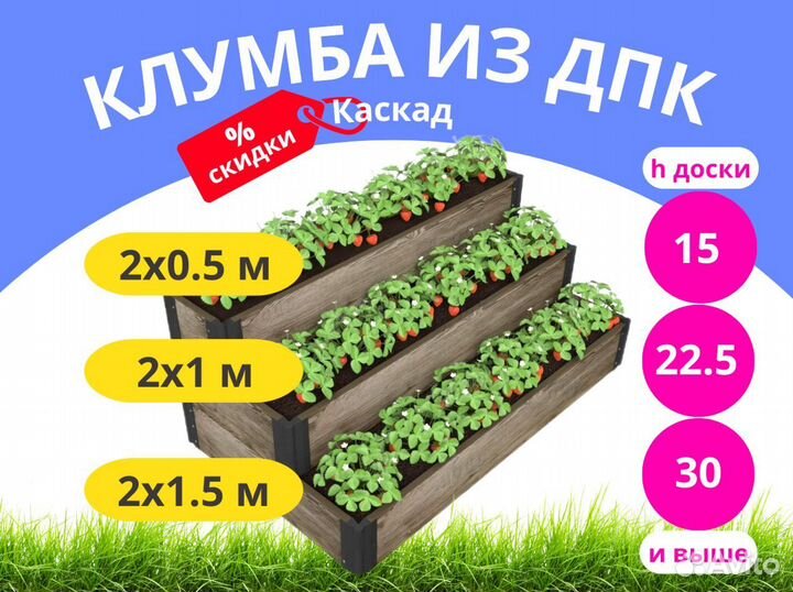 Клумбы из дпк