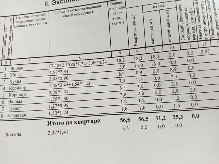 2-к. квартира, 56,5 м², 6/9 эт.