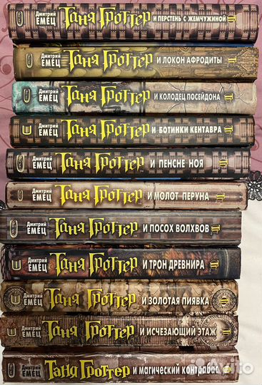 Таня Гроттер все книги