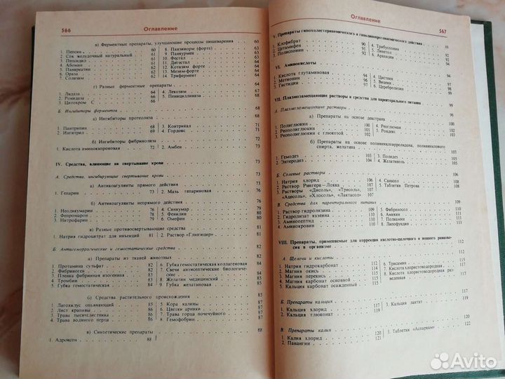 М. Д. Машковский Лекарственные средства ч. 2