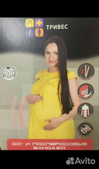 Бандаж дородовой и послеродовой Тривес, размер М