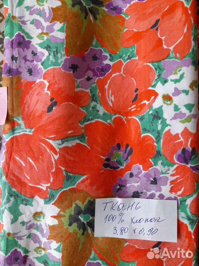 Отрезы ткани из СССР