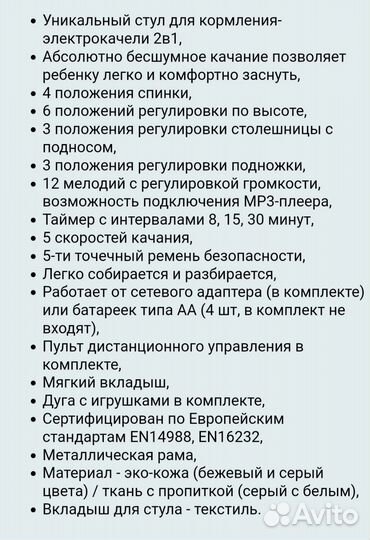 Стульчик для кормления