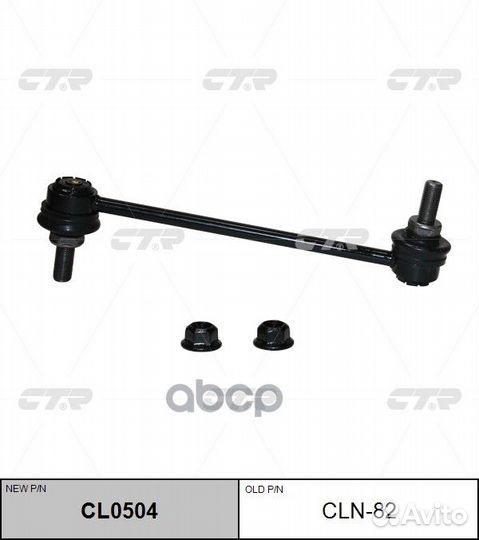 Тяга стабилизатора nissan elgrand 02-10 пер.лев