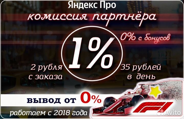 Подключение к Яндекс.Такси / F-1