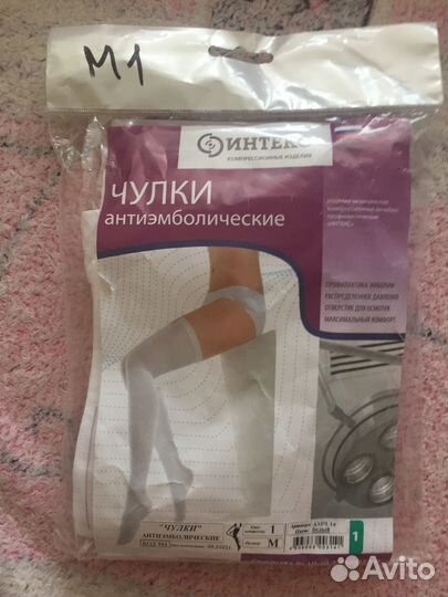 Компрессионные чулки 1 класс