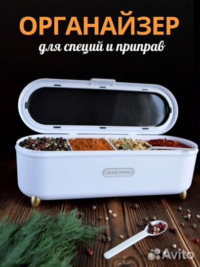 Органайзер для специй