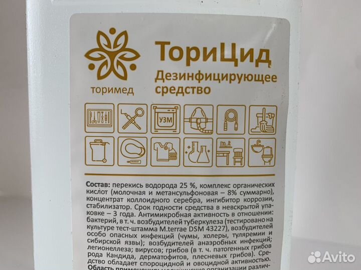 Дезинфицирующее средство торицид