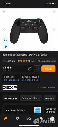 Беспроводной геймпад dexp