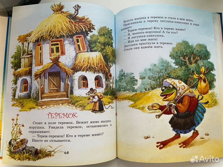 Книга стихов и сказок для малышей