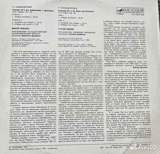 Винтловые пластинки П. Чайковского