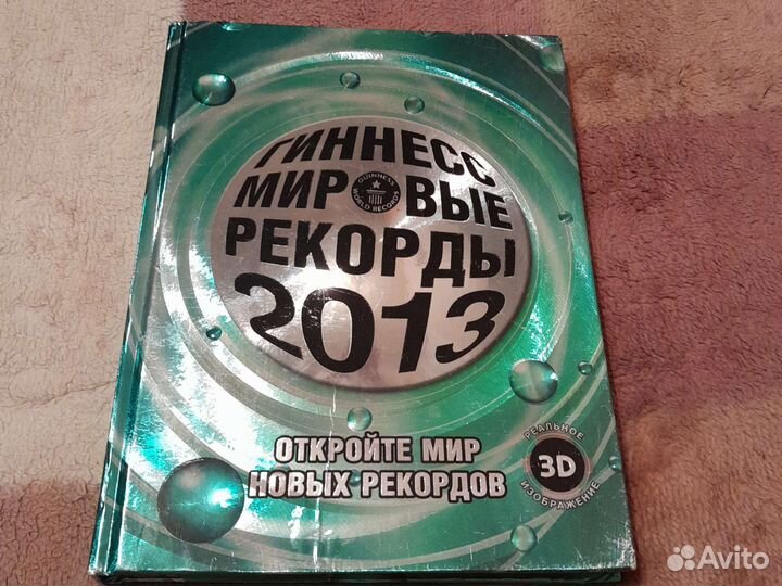 Книга рекордов Гиннесса
