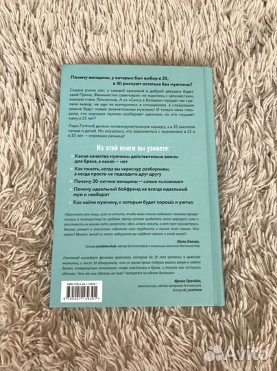 Мне нужен самый луший Лори Готтлиб