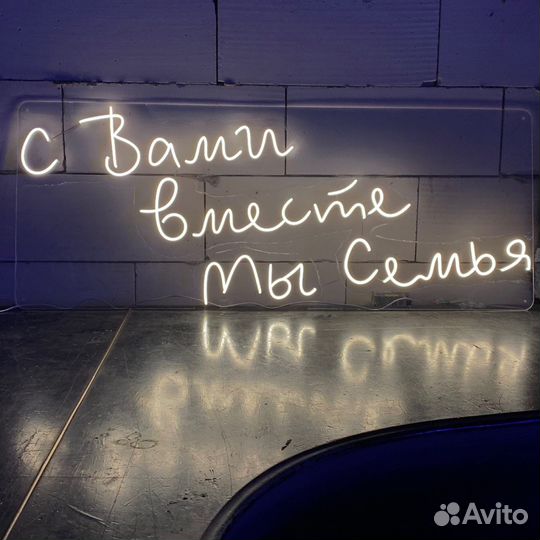 Неоновая вывеска, сделаем за 2 дня