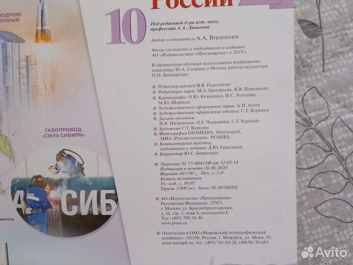 Атлас по истории России 10 класс