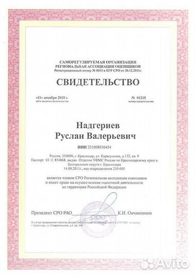 Оценка недвижимости