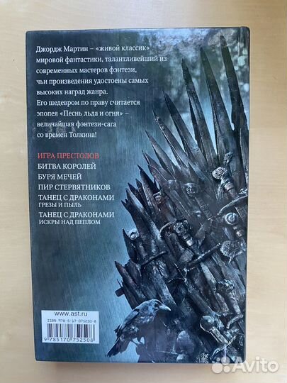 Джордж Мартин «Игра престолов»