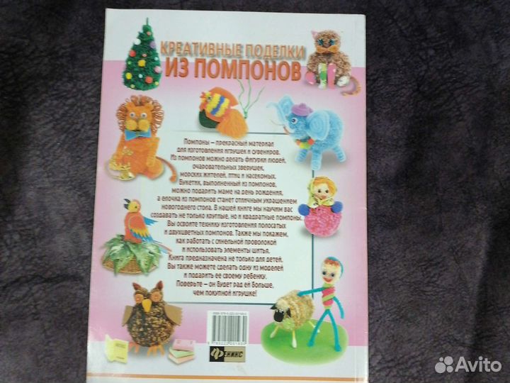 Поделки из помпонов книга