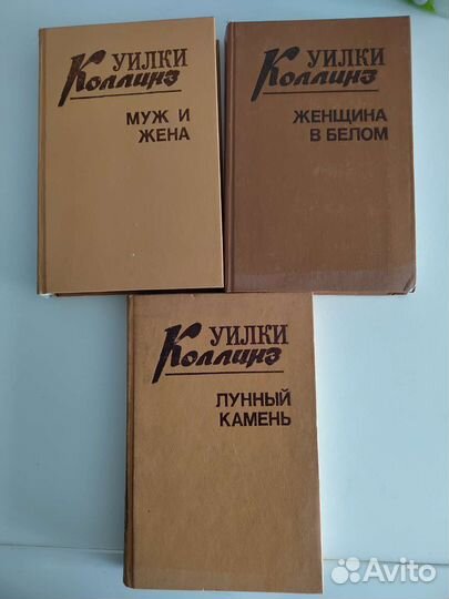 Уилки Коллинз