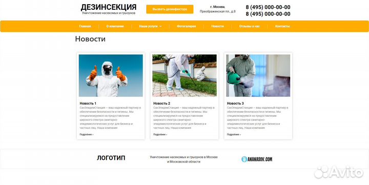 Готовый сайт 