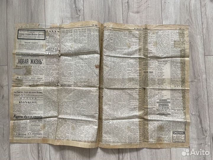 Старинная газета 1905 г единственный экземпляр