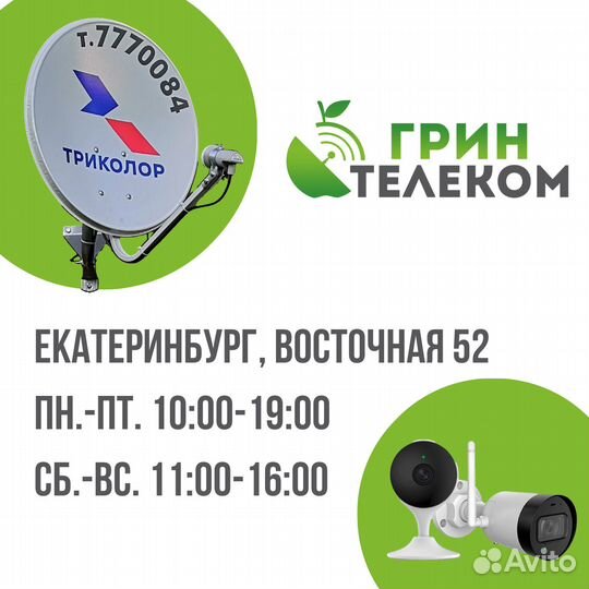 Триколор комплект ultra HD Центр GS B529L