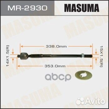 Рулевая тяга 