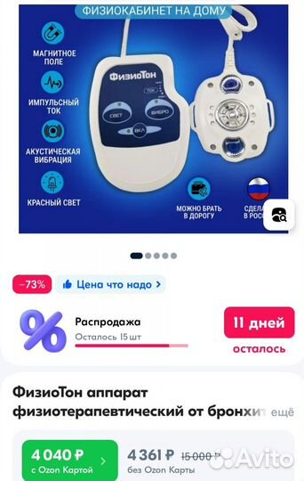 Аппарат для физиотерапии