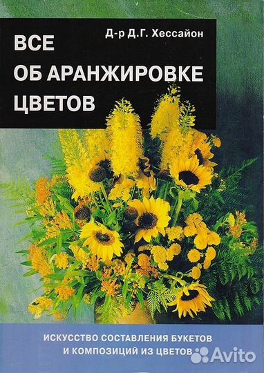 Хессайон Все о комнатных растениях Кактусы