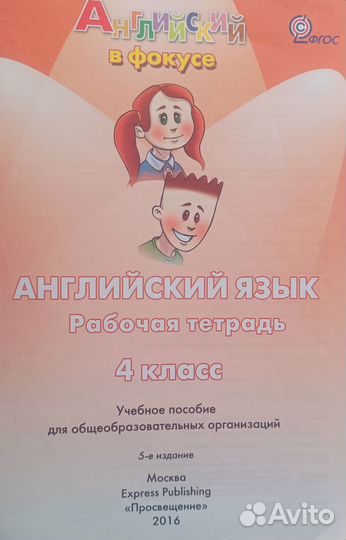 Spotlight 4, 5 класс