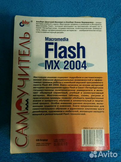 Самоучитель Macromedia Flash MX2004