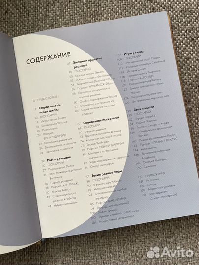 'Психология за 30 секунд' Кристиан Джарретт