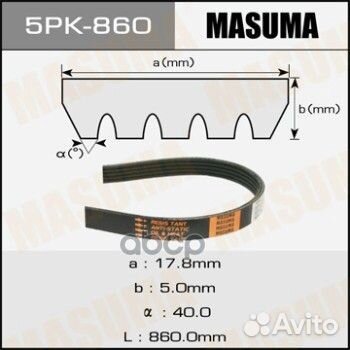 5 PK 860 ремень поликлиновой Masuma 5PK860 Masuma