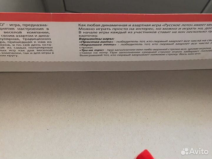 Игра настольная « Русское лото»