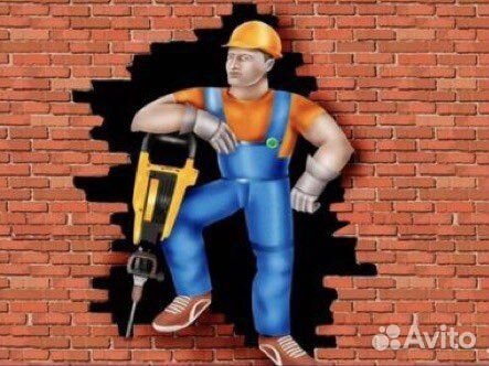 Демонтажные работы