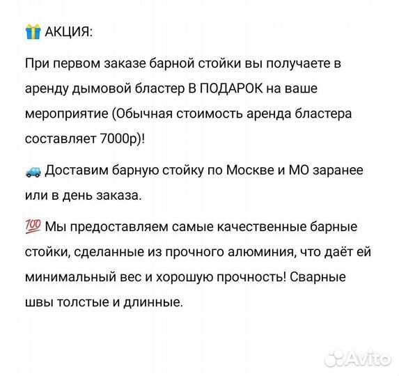 Барная стойка аренда