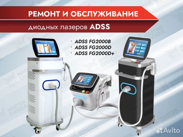 Ремонт adss FG2000B, adss FG2000D, adss FG2000D+