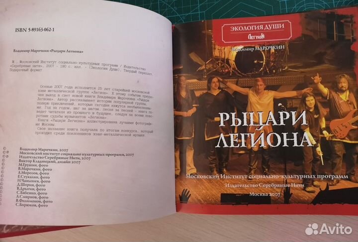 Рыцари легиона. 25 лет в тяжелом роке